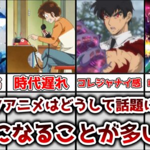 【ゆっくり解説】思ってたのと違う？ リメイクアニメはどうして話題にならず空気になることが多いのかをゆっくり解説【リメイク】