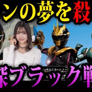 【ゆっくり解説】戦隊を終わらせかけた！？ブラックすぎて炎上したヒーローたち