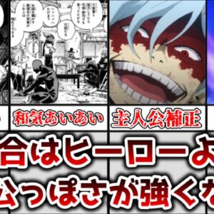 【ゆっくり解説】ヒーローよりも主人公っぽくない？ 敵連合がどうして主人公っぽいと言われるかを徹底解説【僕のヒーローアカデミア】