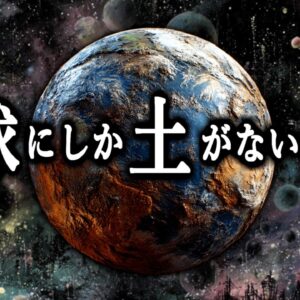 【ゆっくり解説】なぜ地球以外の天体には土が存在しないのか？－地球から土がなくなる日－