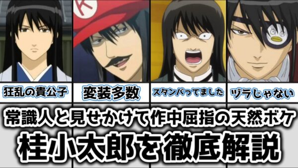 【ゆっくり解説】常識人と見せかけて作中屈指の狂気を孕んだ天然ボケ 桂小太郎を徹底解説【銀魂】