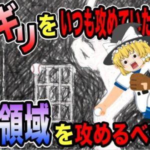 【ゆっくり解説】ギリギリをいつも攻めていたいから・・・危険領域を攻めるべき資格【資格】