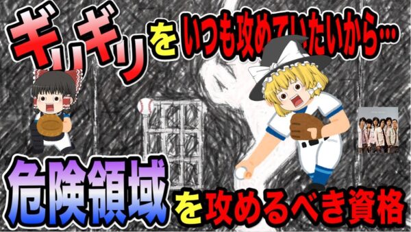 【ゆっくり解説】ギリギリをいつも攻めていたいから・・・危険領域を攻めるべき資格【資格】