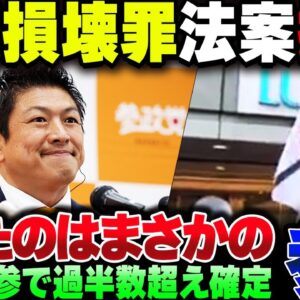 パヨ発狂の日本国旗損壊罪、しれっと参政党が法案を単独提出！自民党と日本維新の会賛同で議席過半数確定