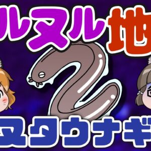 【奇妙】ヌルヌルヤバヤバな激ネバ生物「ヌタウナギ」を知ってますか？