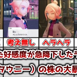 【ゆっくり解説】高かった好感度が急降下したライバル ガイ（タウニー）の株の大暴落ぶりを徹底解説【ポケモン】