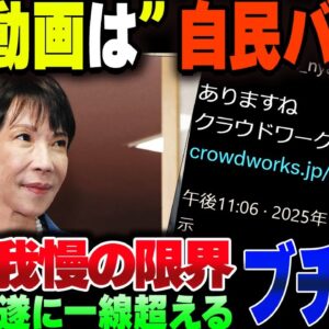 ド左翼「高市あげの動画投稿者は自民党ステマ」→ブチギレ祭り【ゆっくり解説】