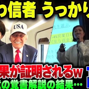 れいわ信者さん、曲解してうっかり高市早苗の外交成果を証明してしまう