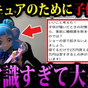 【ゆっくり解説】プリキュアのために子供をレンタルしろ。ヤバすぎて炎上した奴ら