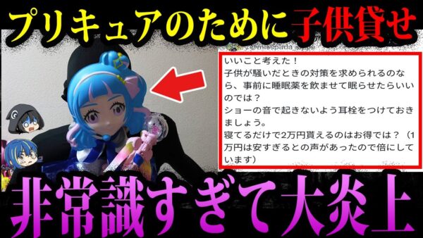 【ゆっくり解説】プリキュアのために子供をレンタルしろ。ヤバすぎて炎上した奴ら