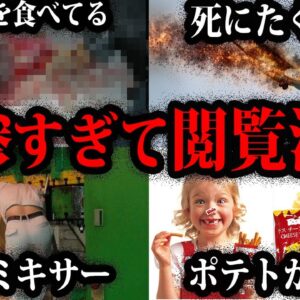 【ゆっくり解説】悲惨すぎて閲覧注意。本当にあったヤバすぎる事故総集編