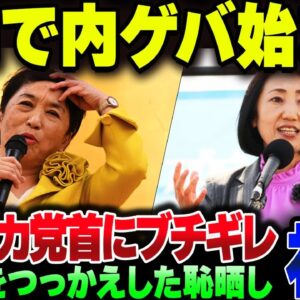 離党希望をつっかえした社民党、自虐ネタで笑い取ろうとしたバカ党首にブチギレて内ゲバが始まる