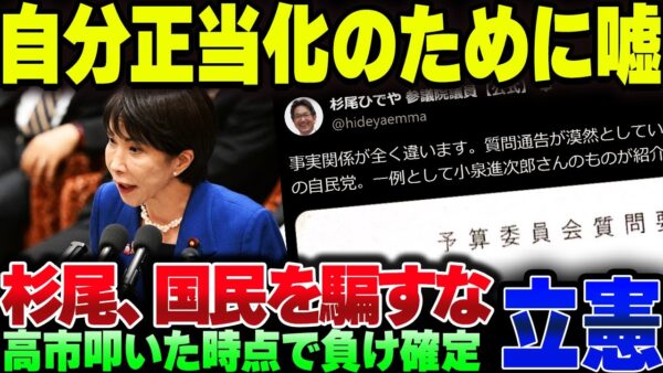 立憲民主党、ついに国民荷嘘をついてまで自分を正当化し始める。なお高市叩きに走った時点で実は負けてた