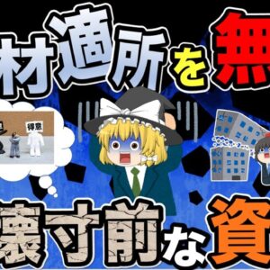 【ゆっくり解説】適材適所を無視して崩壊寸前な資格【資格】