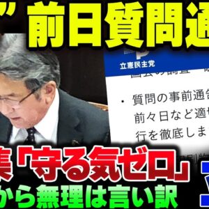 立憲、２日前ルールで勝ち宣言するも、自分たちの政策をガン無視しているのがバレてしまう