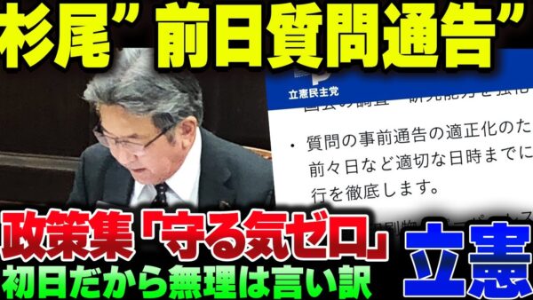 立憲、２日前ルールで勝ち宣言するも、自分たちの政策をガン無視しているのがバレてしまう