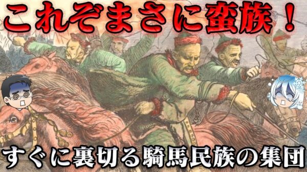 柔然の滅亡　農耕民族の理屈など我々には通じぬ！