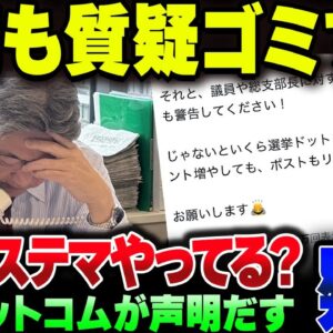 立憲、参院でもゴミみたいな質問をするのが確定。さらにデマ垂れ流して選挙ドットコムが声明を出す羽目に