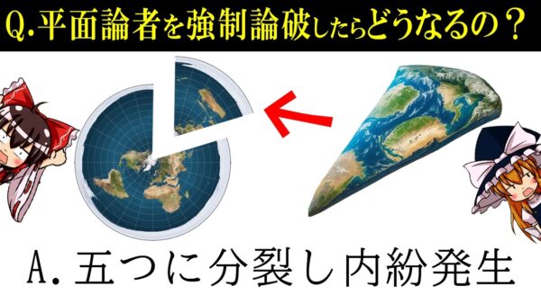 【ゆっくり解説】最終実験:地球平面者を南極に連れて行って強制論破したらどうなるの？