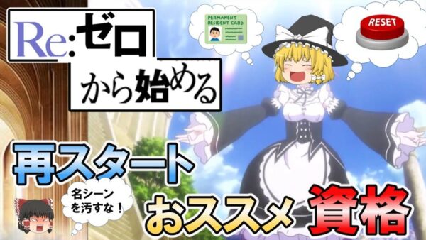 【ゆっくり解説】ゼロから始めよう！再スタートにおすすめ資格【資格】