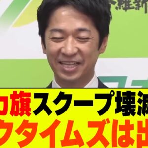 維新の会の藤田共同代表、ついにアークタイムズを出禁＆赤旗を完全論破してしまう