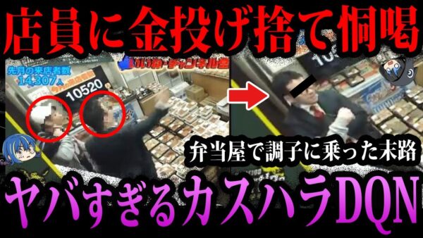 【ゆっくり解説】帰ってください“お客様”。頭がおかしいクレーム事件
