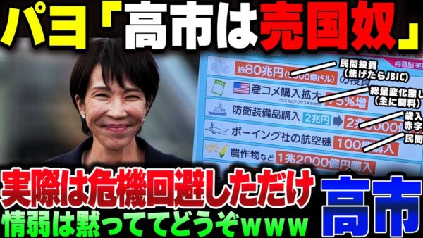パヨク「高市総理はアメリカの売国奴」→実際はとんでもない国益生み出してた【ゆっくり解説】