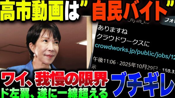 ド左翼「高市あげの動画投稿者は自民党ステマ」→ブチギレ祭り【ゆっくり解説】