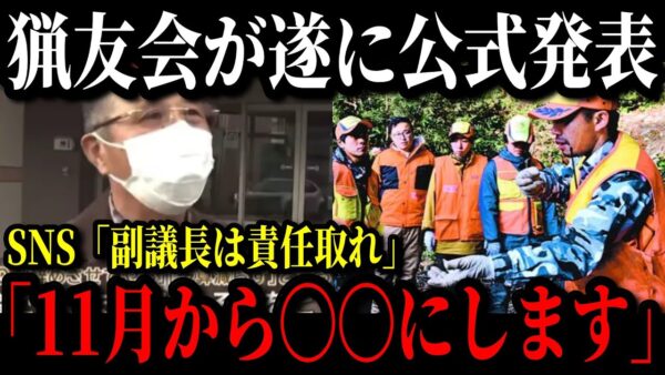 積丹町の海田副議長が遂に猟友会へ謝罪／動物系愛護団体が猟師たちへ批判を浴びせて大炎上【ゆっくり解説】
