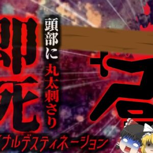 『運転中に丸太が突き刺さり即死』運転中の女性が前方トラックに積まれていた「丸太」で頭が吹き飛ぶ…『フロリダ州ログ追突事故』【ゆっくり解説】