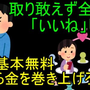 【ゆっくり解説】マッチングアプリの闇～いいね数を稼ぐための方法が...～