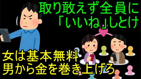 【ゆっくり解説】マッチングアプリの闇～いいね数を稼ぐための方法が...～