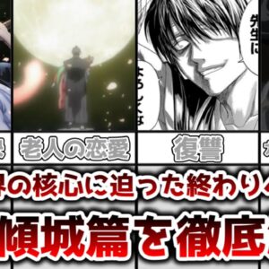 【ゆっくり解説】銀魂世界の核心に迫った終わりへの序章 一国傾城篇を徹底解説【銀魂】