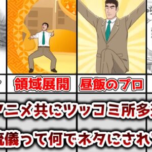【ゆっくり解説】原作、アニメ共にツッコミ所が多すぎる怪作 野原ひろし昼飯の流儀がネタにされてる理由を徹底解説【野原ひろし昼飯の流儀】