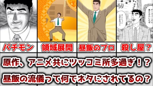【ゆっくり解説】原作、アニメ共にツッコミ所が多すぎる怪作 野原ひろし昼飯の流儀がネタにされてる理由を徹底解説【野原ひろし昼飯の流儀】