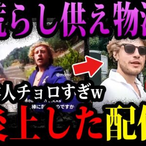 【ゆっくり解説】迷惑行為の自覚なし。非常識すぎて大炎上した配信者