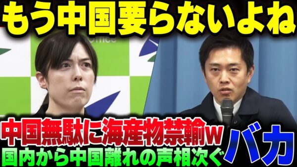 日本から『脱中国』論が噴出しているさなか、中国が無意味な制裁発表をして自滅