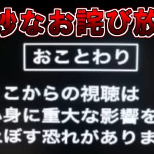 【ゆっくり解説】奇妙なお詫び放送