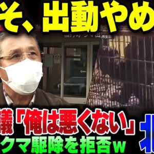 北海道積丹町、ろくでなしの副議長のせいで猟友会がクマ駆除拒否！町民に危険が及んでいる模様【ゆっくり解説】