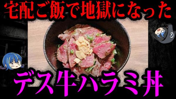 【ゆっくり解説】調理失敗で人が死ぬ…怖すぎるデス食品事件