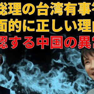 高市総理の台湾有事に関する答弁を本気で考えてみよう
