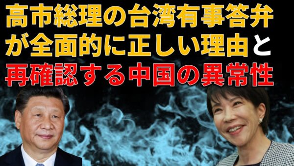 高市総理の台湾有事に関する答弁を本気で考えてみよう