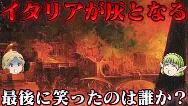 イタリア戦争の終結　支配されるイタリア