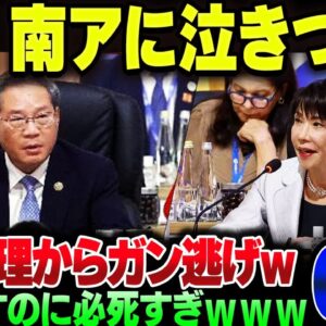 中国、周辺に味方がいなさすぎて南アフリカに必死にすがりつくｗｗｗｗ