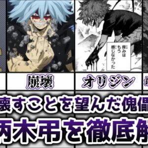 【ゆっくり解説】全てを壊すことを望んだ傀儡の魔王 死柄木弔を徹底解説【僕のヒーローアカデミア】