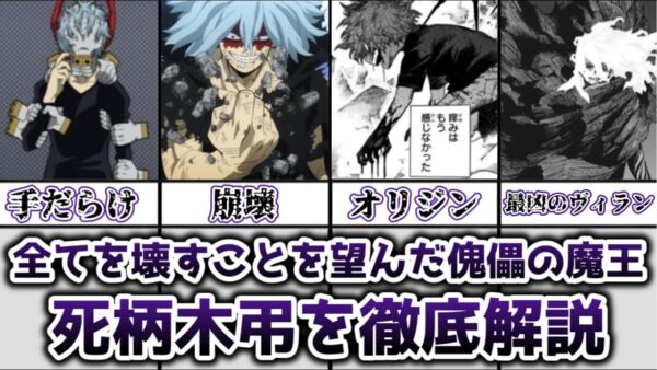 【ゆっくり解説】全てを壊すことを望んだ傀儡の魔王 死柄木弔を徹底解説【僕のヒーローアカデミア】