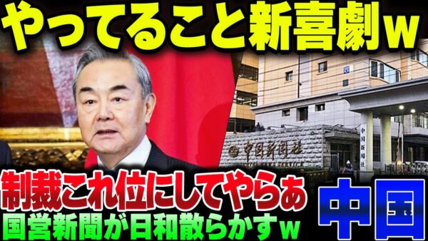 中国「日本の制裁はこれくらいでかんべんしてやらぁ」