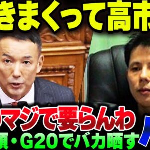 れいわ信者、徹底的にデマ巻き散らかしまくって高市下げに必死