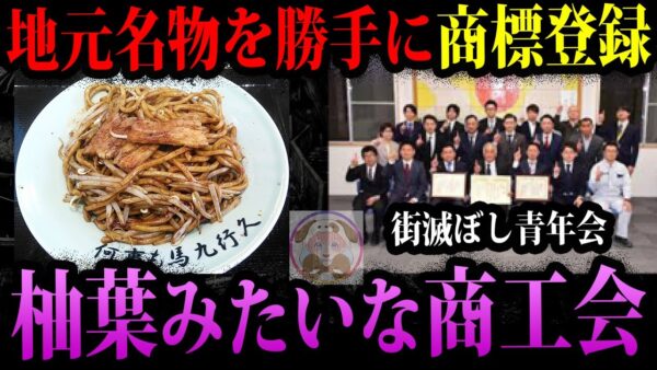 【ゆっくり解説】名物を勝手に商標登録して大炎上。商標で柚葉みたいなことをして炎上した奴ら