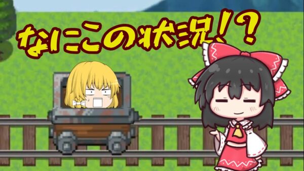 【ゆっくり解説】トロッコ問題の犠牲とダブスタの話